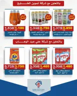 عروض جمعية الصديق التعاونية الكويت من ١٦ حتى ٢٣ أبريل ٢٠٢٦ تخفيضات السوق المركزي - جمعية الصديق التعاونية - الكويت - 16 ابريل 2026 – 23 ابريل 2026 - صفحة 2