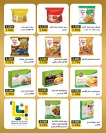 عروض جمعية بيان التعاونية الكويت من ١٦ حتى ١٨ أبريل ٢٠٢٦ عروض مهرجان هلا بالخميس - صفحة 6
