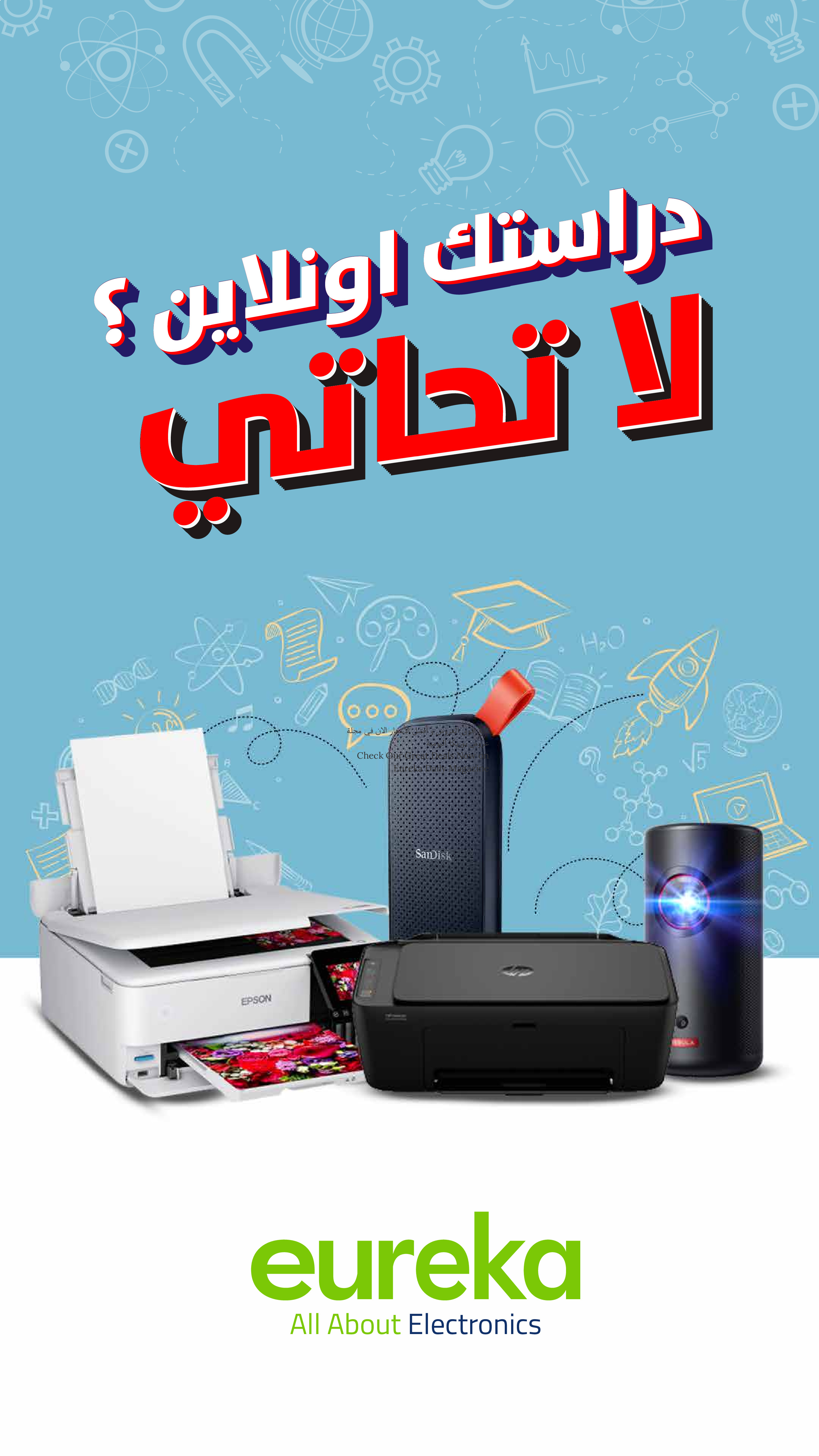عروض يوريكا الكويت من ١٥ حتى ٢١ أبريل ٢٠٢٦ عروض دراستك أونلاين - يوريكا - الكويت - 15 ابريل 2026 – 21 ابريل 2026 - صفحة 1