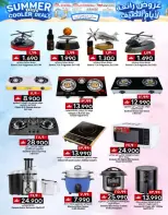 عروض ك إم والصفا عمان من ١٦ حتى ١٩ أبريل ٢٠٢٦ عروض رائعة لأيام الصيف - ك إم والصفا - عمان - 16 ابريل 2026 – 19 ابريل 2026 - صفحة 25