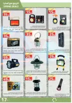 عروض أسواق أسترا السعودية من ٢٧ شوال حتى ١٥ ذو القعدة ١٤٤٧ هـ (١٥ أبريل إلى ٢ مايو ٢٠٢٦) عروض الربيع - أسواق أسترا - السعودية - 15 ابريل 2026 – 2 مايو 2026 - صفحة 19