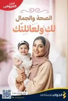 عروض صيدليات الدواء السعودية من ٢٧ شوال حتى ٧ ذو القعدة ١٤٤٧ هـ (١٥ إلى ٢٤ أبريل ٢٠٢٦) عروض الصحة والجمال - صيدليات الدواء - السعودية - 15 ابريل 2026 – 24 ابريل 2026 - صفحة 1