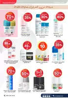 عروض صيدليات الدواء السعودية من ٢٧ شوال حتى ٧ ذو القعدة ١٤٤٧ هـ (١٥ إلى ٢٤ أبريل ٢٠٢٦) عروض الصحة والجمال - صيدليات الدواء - السعودية - 15 ابريل 2026 – 24 ابريل 2026 - صفحة 15