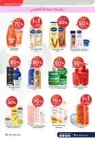 عروض صيدليات الدواء السعودية من ٢٧ شوال حتى ٧ ذو القعدة ١٤٤٧ هـ (١٥ إلى ٢٤ أبريل ٢٠٢٦) عروض الصحة والجمال - صيدليات الدواء - السعودية - 15 ابريل 2026 – 24 ابريل 2026 - صفحة 17