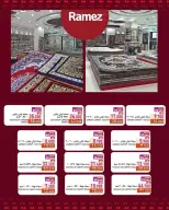 Offres Marchés Ramez Almntqh Alsnaayh, Al Saadah de 16 à 18 avril 2026 prix blaster - Marchés Ramez - Oman - 16 avril 2026 – 18 avril 2026 - Page 11