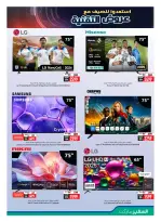 عروض سفير الإمارات من ١١ أبريل حتى ١٠ مايو ٢٠٢٦ مهرجان التقنية - سفير - الإمارات - 11 ابريل 2026 – 10 مايو 2026 - صفحة 3