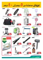 عروض سفير الإمارات من ١١ أبريل حتى ١٠ مايو ٢٠٢٦ مهرجان التقنية - سفير - الإمارات - 11 ابريل 2026 – 10 مايو 2026 - صفحة 7