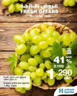 عروض هايبر ماكس عمان من ١٦ حتى ١٩ أبريل ٢٠٢٦ عروض طازجة - هايبر ماكس - عمان - 16 ابريل 2026 – 19 ابريل 2026 - صفحة 3