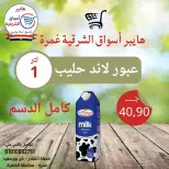 عروض هايبر أسواق الشرقية بفرع غمرة من ١٦ حتى ١٨ أبريل ٢٠٢٦ عروض نهاية الإسبوع - هايبر أسواق الشرقية - مصر - 16 ابريل 2026 – 18 ابريل 2026 - صفحة 11