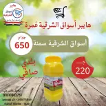 عروض هايبر أسواق الشرقية بفرع غمرة من ١٦ حتى ١٨ أبريل ٢٠٢٦ عروض نهاية الإسبوع - هايبر أسواق الشرقية - مصر - 16 ابريل 2026 – 18 ابريل 2026 - صفحة 6