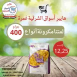 عروض هايبر أسواق الشرقية بفرع غمرة من ١٦ حتى ١٨ أبريل ٢٠٢٦ عروض نهاية الإسبوع - هايبر أسواق الشرقية - مصر - 16 ابريل 2026 – 18 ابريل 2026 - صفحة 12