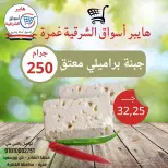 عروض هايبر أسواق الشرقية بفرع غمرة من ١٦ حتى ١٨ أبريل ٢٠٢٦ عروض نهاية الإسبوع - هايبر أسواق الشرقية - مصر - 16 ابريل 2026 – 18 ابريل 2026 - صفحة 2