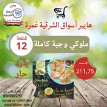عروض هايبر أسواق الشرقية بفرع غمرة من ١٦ حتى ١٨ أبريل ٢٠٢٦ عروض نهاية الإسبوع - هايبر أسواق الشرقية - مصر - 16 ابريل 2026 – 18 ابريل 2026 - صفحة 14