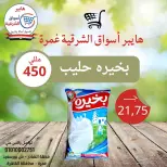عروض هايبر أسواق الشرقية بفرع غمرة من ١٦ حتى ١٨ أبريل ٢٠٢٦ عروض نهاية الإسبوع - هايبر أسواق الشرقية - مصر - 16 ابريل 2026 – 18 ابريل 2026 - صفحة 10