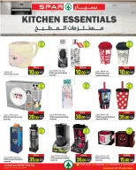 Ofertas de SPAR Katar de 16 a 22 abril 2026 Ofertas de electrónica - SPAR - Katar - 16 abril 2026 – 22 abril 2026 - Página 6