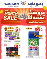 عروض وهج مارت السعودية من ٢٧ شوال حتى ٦ ذو القعدة ١٤٤٧ هـ (١٥ إلى ٢٣ أبريل ٢٠٢٦) عروض منتصف الشهر - وهج مارت - السعودية - 15 ابريل 2026 – 23 ابريل 2026 - صفحة 2