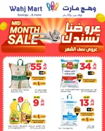 عروض وهج مارت السعودية من ٢٧ شوال حتى ٦ ذو القعدة ١٤٤٧ هـ (١٥ إلى ٢٣ أبريل ٢٠٢٦) عروض منتصف الشهر - وهج مارت - السعودية - 15 ابريل 2026 – 23 ابريل 2026 - صفحة 7