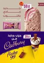 عروض التوفير فى المحلاوى ستورز من ١٦ حتى ٢٢ أبريل ٢٠٢٦ - المحلاوى ستورز - مصر - 16 ابريل 2026 – 22 ابريل 2026 - صفحة 43
