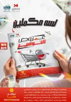 عروض التوفير فى المحلاوى ستورز من ١٦ حتى ٢٢ أبريل ٢٠٢٦ - المحلاوى ستورز - مصر - 16 ابريل 2026 – 22 ابريل 2026 - صفحة 1