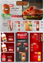 عروض التوفير فى المحلاوى ستورز من ١٦ حتى ٢٢ أبريل ٢٠٢٦ - المحلاوى ستورز - مصر - 16 ابريل 2026 – 22 ابريل 2026 - صفحة 34
