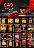 عروض وكالة المنصورة مصر من ١٦ أبريل حتى ٥ مايو ٢٠٢٦ عروض الربيع - وكالة المنصورة - مصر - 16 ابريل 2026 – 5 مايو 2026 - صفحة 20