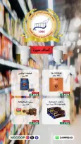 Discounts on premium items at National Guard Society, from 16 to 22 April 2026 - National Guard Society - Kuwait - 16 April 2026 – 22 April 2026 - Page 1