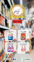 Discounts on premium items at National Guard Society, from 16 to 22 April 2026 - National Guard Society - Kuwait - 16 April 2026 – 22 April 2026 - Page 3