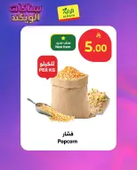 عروض الراية ماركت السعودية من ٢٨ شوال حتى ٤ ذو القعدة ١٤٤٧ هـ (١٦ إلى ٢١ أبريل ٢٠٢٦) عروض سناكات الويكند - الراية ماركت - السعودية - 16 ابريل 2026 – 21 ابريل 2026 - صفحة 5