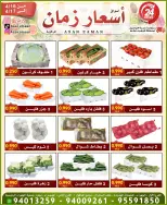 Fresh deals at Asar Zmaan Market, from 16 to 17 April 2026 - Asar Zmaan Market - Kuwait - 16 April 2026 – 17 April 2026 - Page 1
