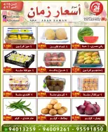 Fresh deals at Asar Zmaan Market, from 16 to 17 April 2026 - Asar Zmaan Market - Kuwait - 16 April 2026 – 17 April 2026 - Page 2