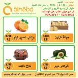 Fresh deals at Alheba, on Thursday 16 April 2026 - Alheba - Kuwait - 16 April 2026 – 16 April 2026 - Page 2