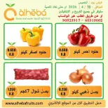 Fresh deals at Alheba, on Thursday 16 April 2026 - Alheba - Kuwait - 16 April 2026 – 16 April 2026 - Page 4