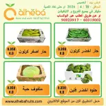 Fresh deals at Alheba, on Thursday 16 April 2026 - Alheba - Kuwait - 16 April 2026 – 16 April 2026 - Page 1