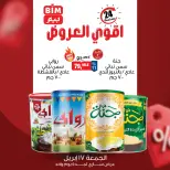 عروض بيم ماركت مصر الجمعة ١٧ أبريل ٢٠٢٦ عرض اليوم الواحد - صفحة 1