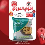 عروض بيم ماركت مصر الجمعة ١٧ أبريل ٢٠٢٦ عرض اليوم الواحد - صفحة 8
