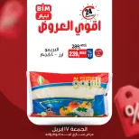 عروض بيم ماركت مصر الجمعة ١٧ أبريل ٢٠٢٦ عرض اليوم الواحد - صفحة 2