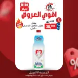 عروض بيم ماركت مصر الجمعة ١٧ أبريل ٢٠٢٦ عرض اليوم الواحد - صفحة 6