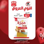عروض بيم ماركت مصر الجمعة ١٧ أبريل ٢٠٢٦ عرض اليوم الواحد - صفحة 4