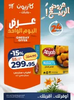 Kazyon Market Egypt offers Friday 17 April 2026 One day offer - Page 3