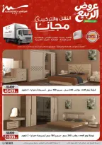 عروض الأجهزة الكهربائية فى أسواق المرشدى من ١٦ حتى ١٩ أبريل ٢٠٢٦ - أسواق المرشدى - مصر - 16 ابريل 2026 – 19 ابريل 2026 - صفحة 34