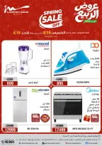 عروض الأجهزة الكهربائية فى أسواق المرشدى من ١٦ حتى ١٩ أبريل ٢٠٢٦ - أسواق المرشدى - مصر - 16 ابريل 2026 – 19 ابريل 2026 - صفحة 1