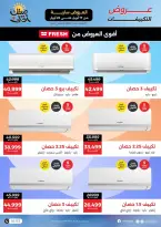عروض التكييفات فى رنين من ١٧ حتى ٢٢ أبريل ٢٠٢٦ - صفحة 6