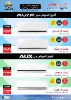 عروض التكييفات فى رنين من ١٧ حتى ٢٢ أبريل ٢٠٢٦ - صفحة 9