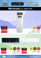 عروض التكييفات فى رنين من ١٧ حتى ٢٢ أبريل ٢٠٢٦ - صفحة 7