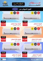 عروض التكييفات فى رنين من ١٧ حتى ٢٢ أبريل ٢٠٢٦ - صفحة 3