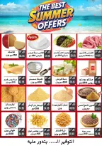عروض الصيف فى أسواق أولاد حسان من ١٦ حتى ٢٣ أبريل ٢٠٢٦ - أسواق أولاد حسان - مصر - 16 ابريل 2026 – 23 ابريل 2026 - صفحة 4