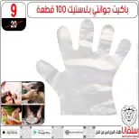 عروض سلفانا سنتر بفرع الزاوية الحمراء من ١٧ حتى ١٨ أبريل ٢٠٢٦ عروض نهاية الأسبوع - سلفانا سنتر - مصر - 17 ابريل 2026 – 18 ابريل 2026 - صفحة 75