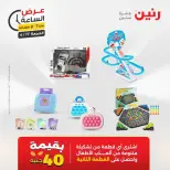 Oferta de horas en Raneen, el viernes 17 abril 2026 - Página 26