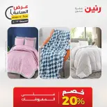 Oferta de horas en Raneen, el viernes 17 abril 2026 - Página 4