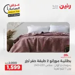 Oferta de horas en Raneen, el viernes 17 abril 2026 - Página 17
